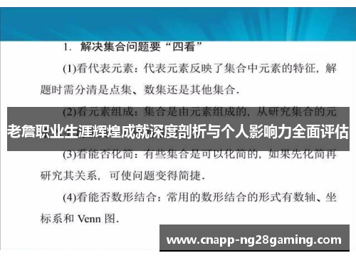 老詹职业生涯辉煌成就深度剖析与个人影响力全面评估