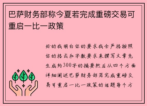 巴萨财务部称今夏若完成重磅交易可重启一比一政策