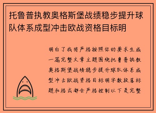 托鲁普执教奥格斯堡战绩稳步提升球队体系成型冲击欧战资格目标明