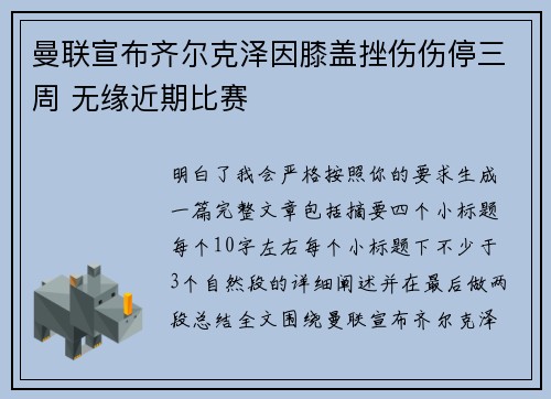 曼联宣布齐尔克泽因膝盖挫伤伤停三周 无缘近期比赛